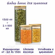 Контейнер для хранения, Formula Tepla, набор из 3х стеклянных емкостей по 600/600/1300 мл