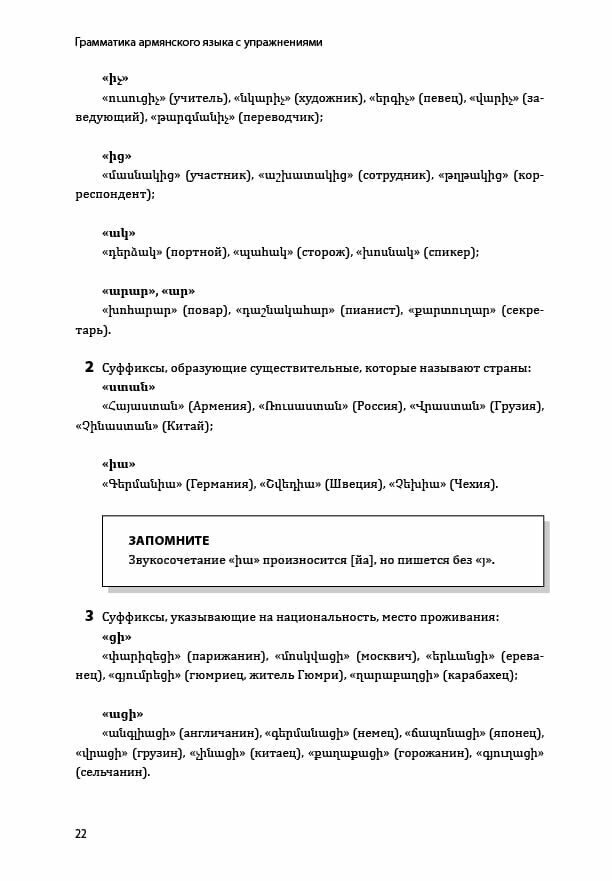 Армянский язык. Грамматика с упражнениями - фото №12