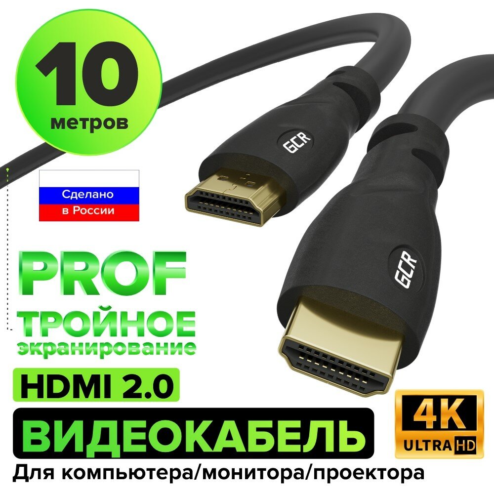 GCR Кабель PROF 10.0m HDMI 2.0, 3D, Ultra HD,60 Hz up to 18GB, Fast Ethernet 18.0 Гбит/с позолоченные контакты, 3Х экран, OD9.0mm, 28/24 AWG Кабель Greenconnect PROF 10.0m HDMI 2.0, 10.0m (GCR-HM313-1 - фото №7