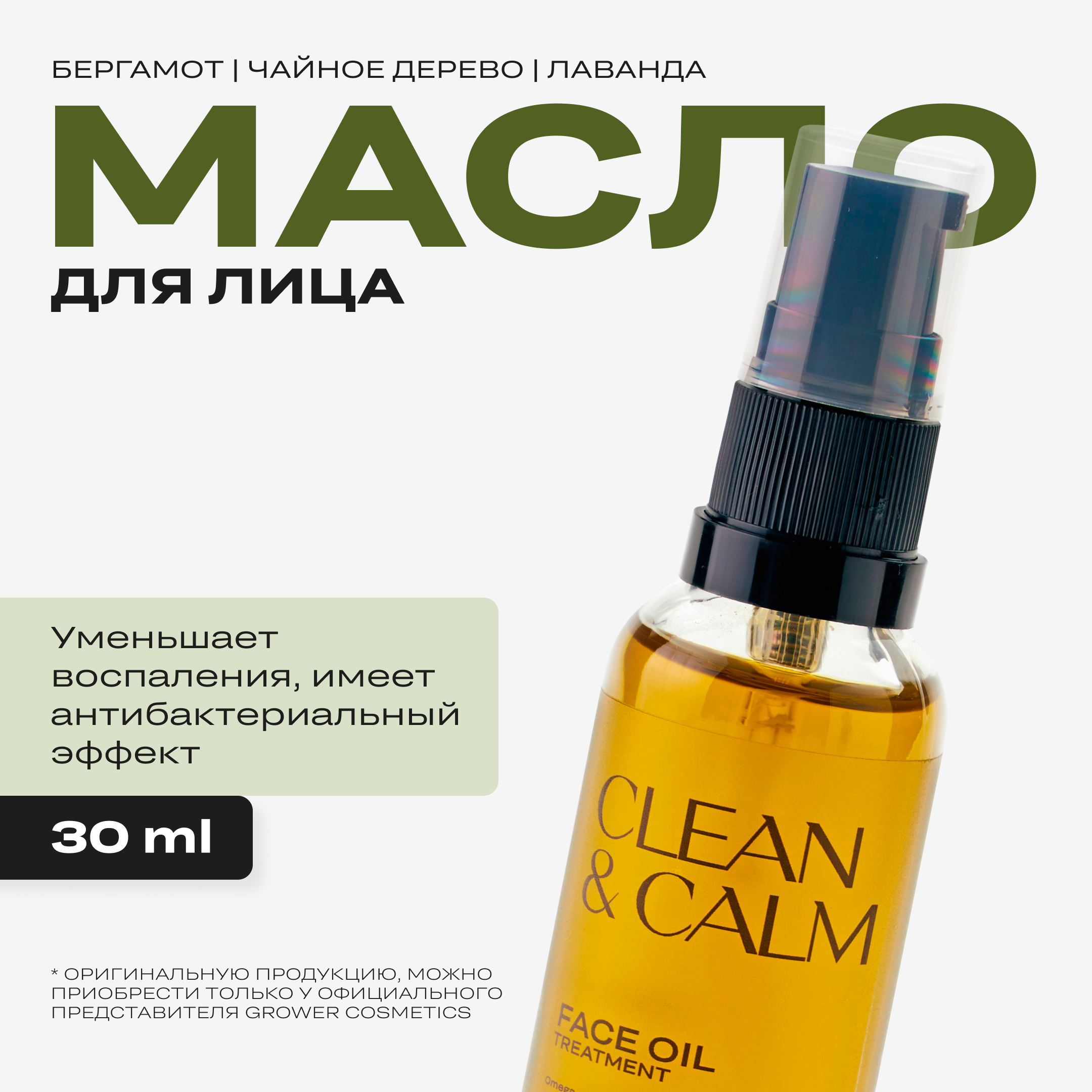 Масло для лица конопляное Grower cosmetics CLEAN&CALM, с противовоспалительным эффектом