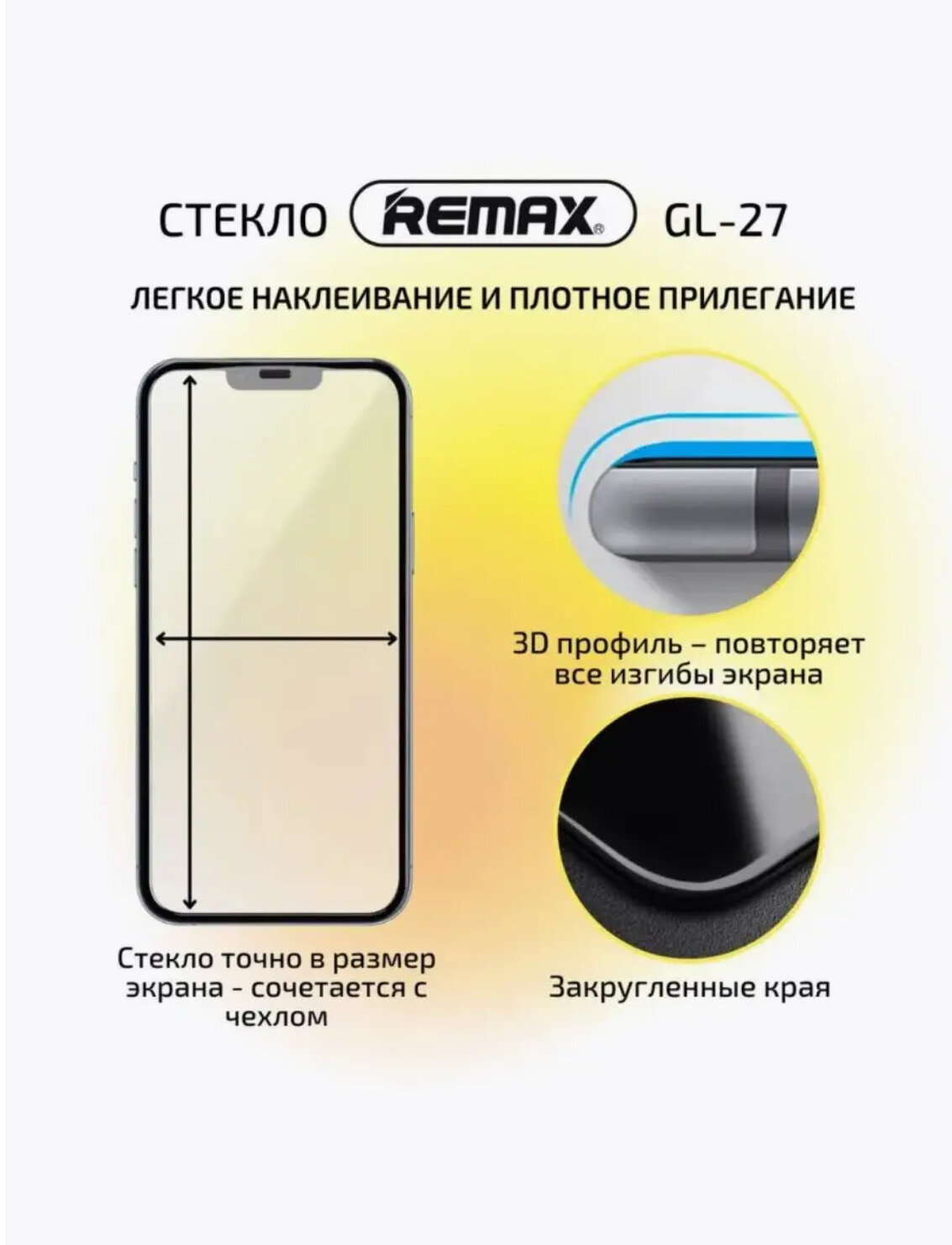 Защитное стекло Remax GL-27 для iPhone 14 Pro Max для Apple iPhone 14 Pro Max, 1 шт, прозрачный/черный — фото 1