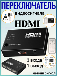 Переключатель видеосигнала HDMI 3 входа 1 выход 3T01 SWITCH с пультом ДУ