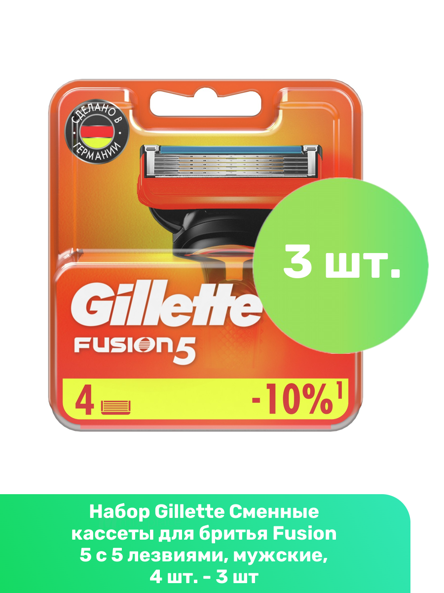 фото Gillette Сменные кассеты для бритья Fusion 5 с 5 лезвиями, мужские, 4 шт. - 10 шт