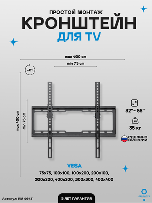 Кронштейн настенный наклонный для ТВ Remounts RM 404T черный 32"-55" дюйма