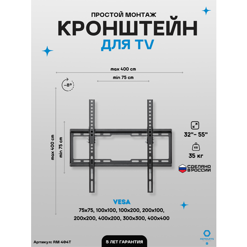 Кронштейн настенный наклонный для ТВ Remounts RM 404T черный 32-55 дюйма