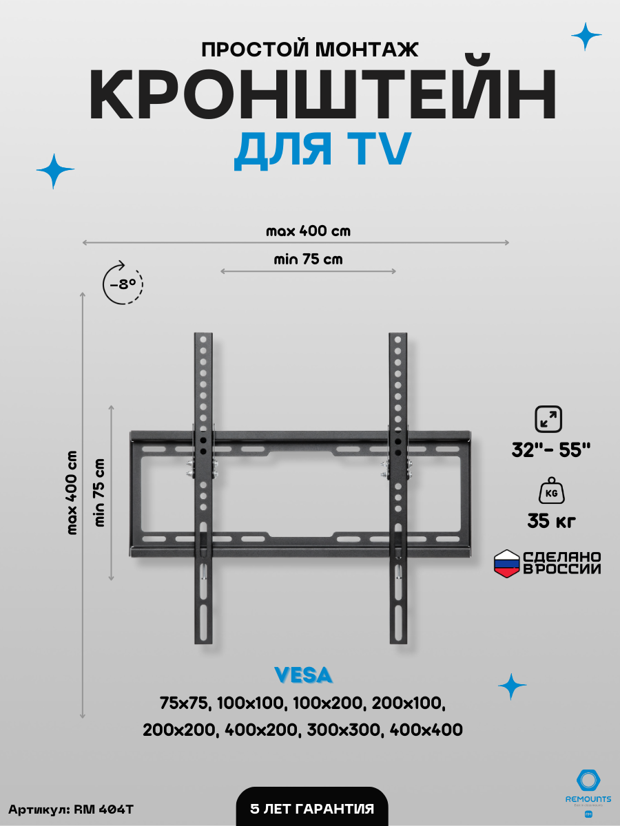 Кронштейн настенный наклонный Remounts RM 404T черный 32"-55" дюйма