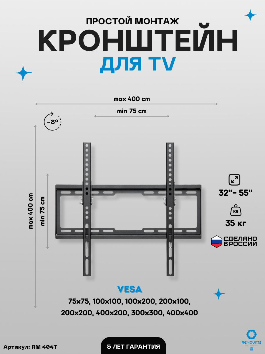 Кронштейн настенный наклонный Remounts RM 404T черный 32