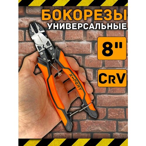 Бокорезы 190мм многофункциональные 3в1 на 8 1150₽