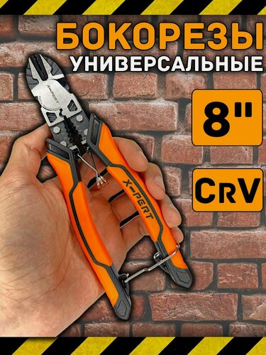 Изображение товара Бокорезы 190мм многофункциональные 3в1 на 8,