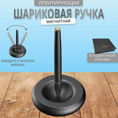 Магнитная левитирующая шариковая ручка, украшение для офиса, настольное украшение, маленький подарок, домашний декор