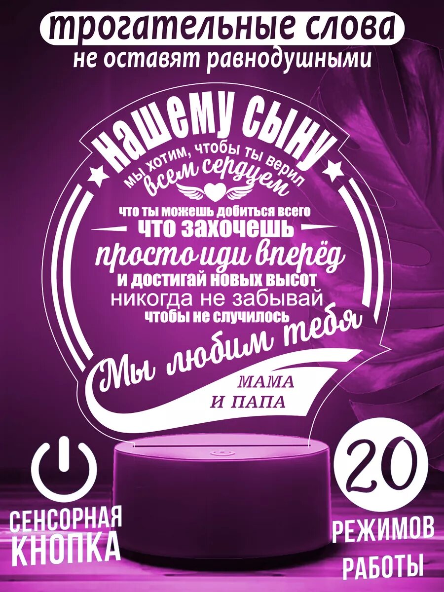Ночник подарок сыну — фото 1