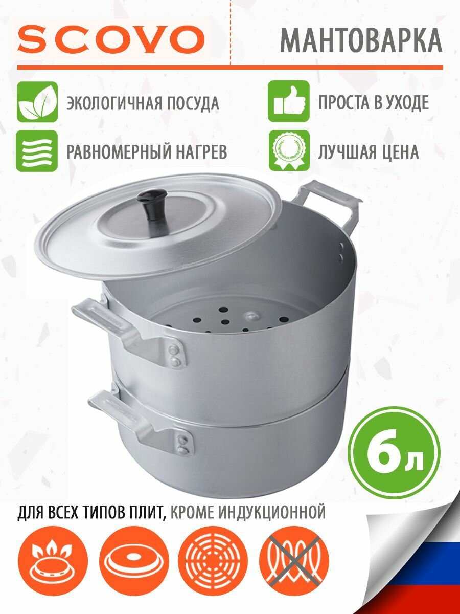 Мантоварка Scovo MT-040, для газовых/галогеновых/стеклокерамических/электрических плит, 4 диска