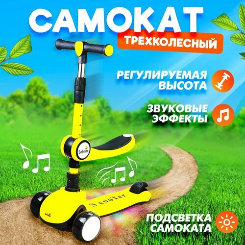 Детский трехколесный самокат кикборд 2 в 1 беговел городской для девочек и мальчиков сиденье выдерживает до 20кг многофункциональный с подсветкой и музыкой желтый 4221₽