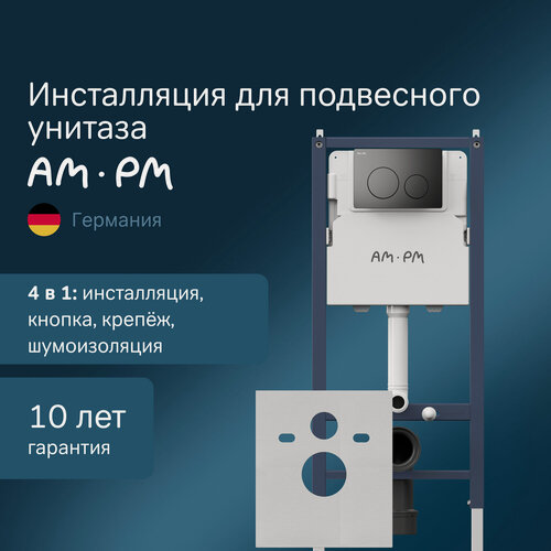 Изображение товара Инсталляция для подвесного унитаза AM.PM PrimeFit с мех. клавишей PrimeFit L матовый черный, шумоизоляция