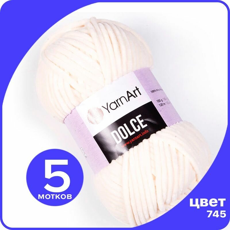 Пряжа для вязания YarnArt Dolce плюшевая, цвет 745 молочный, 5 мотков