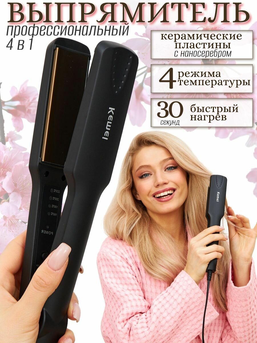 Выпрямитель профессиональный для волос всех типов 4 уровня нагрева