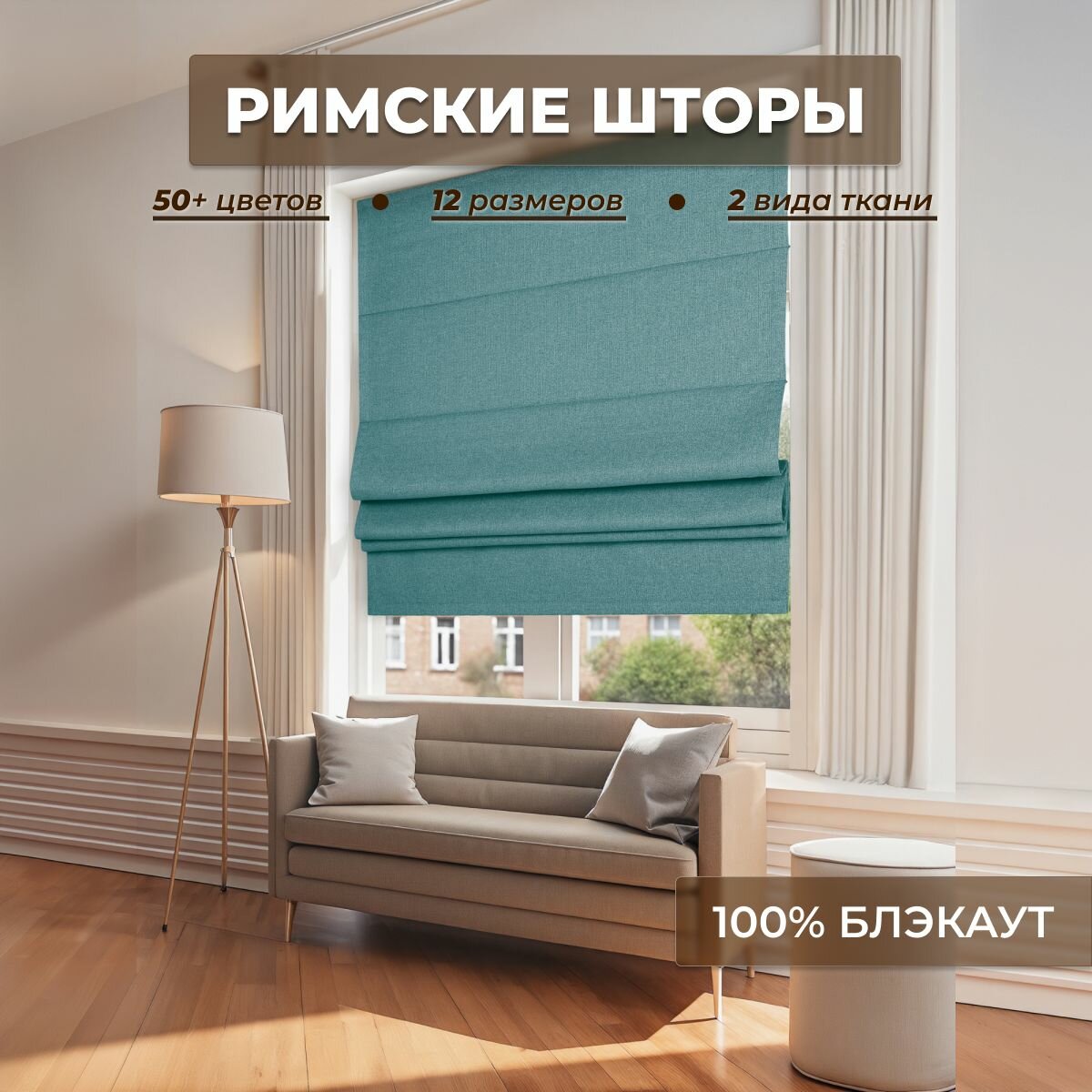 Римская штора юнива на карнизе 100% блэкаут бирюзовая 180х175см (ШхВ) Рогожка меланж тканевая