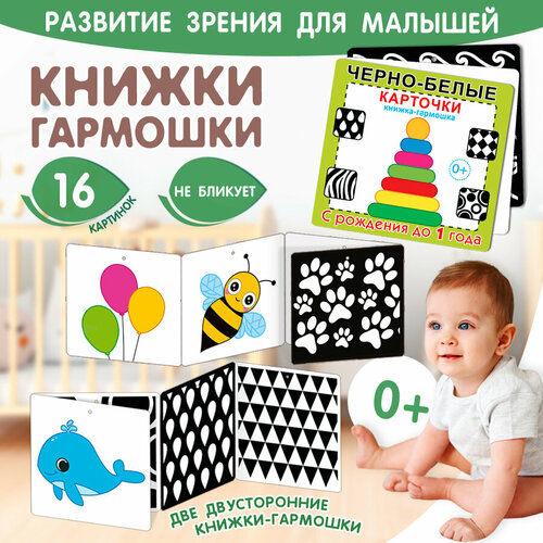 Черно белые карточки для новорожденных малышей развивающие до 1 года 