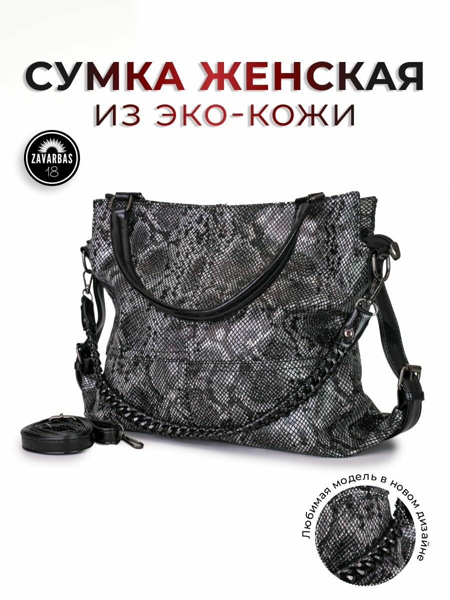 Сумка тоут 