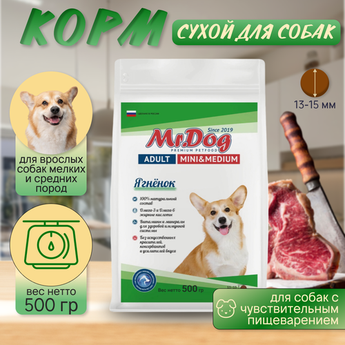 Сухой полнорационный корм MrDog с ягненком для взрослых собак мелких и средних пород 05 кг 549₽