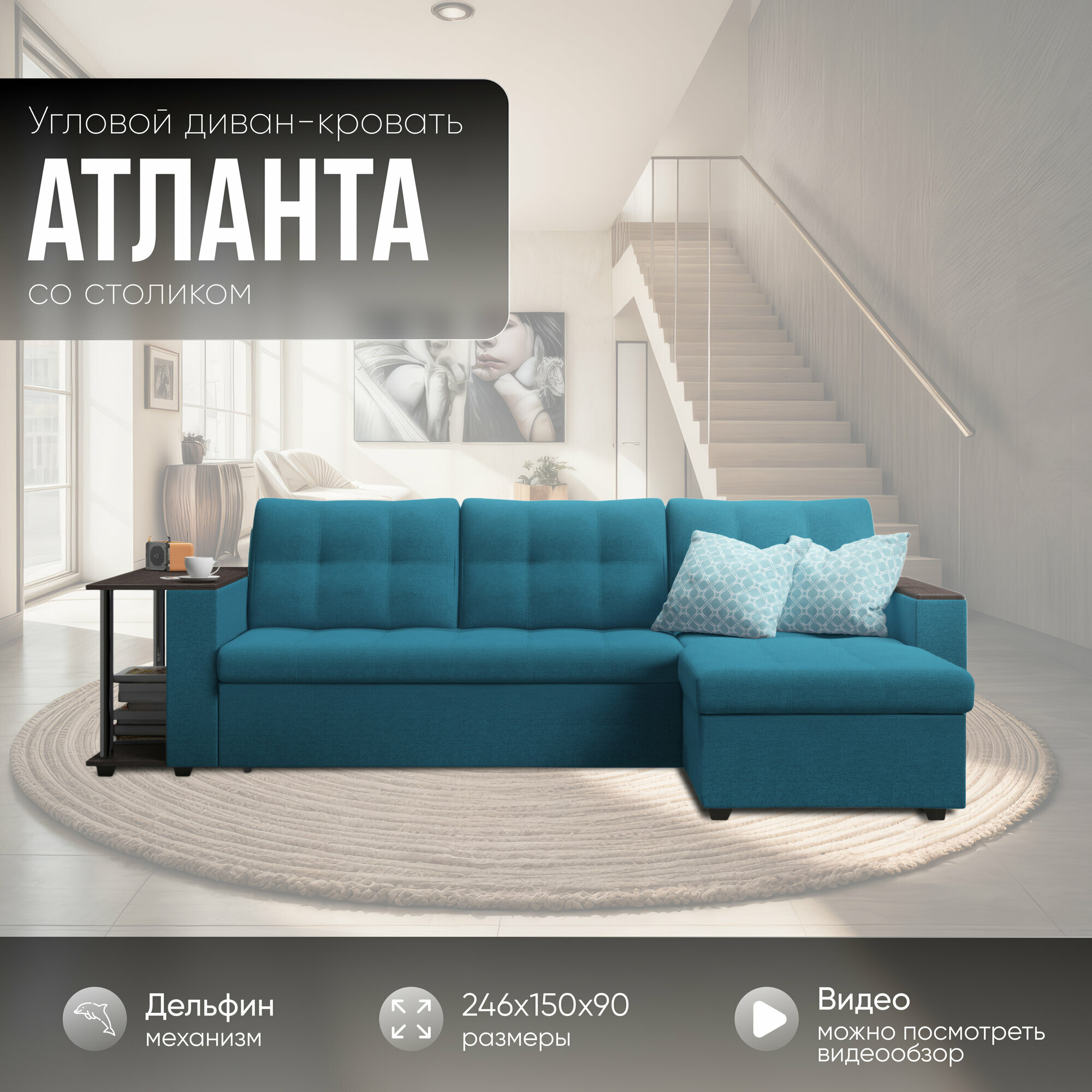 Угловой диван Атланта в бирюзовой рогожке