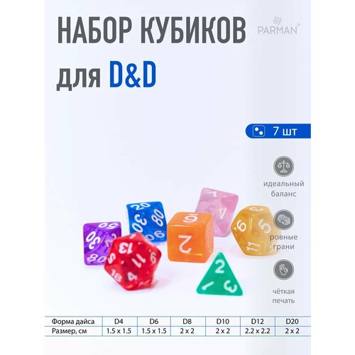 Дайсы для Подземелья и драконы Dungeons and dragons dnd 349₽