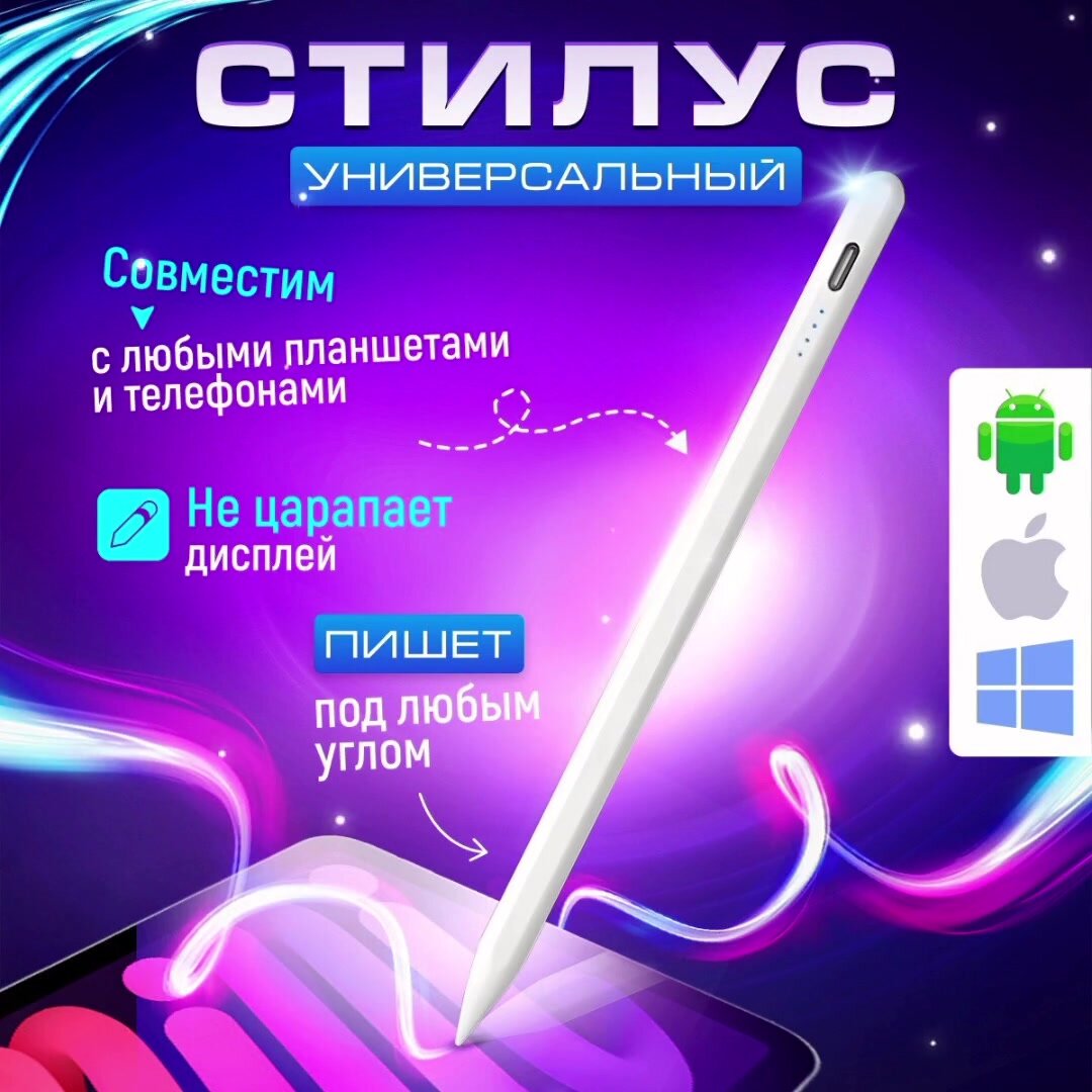 Универсальный стилус Stylus Pen для телефона и планшета Android, iOS — фото 1