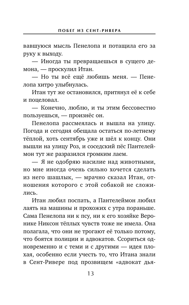 Побег из Сент-Ривера (Лия Виата) - фото №17
