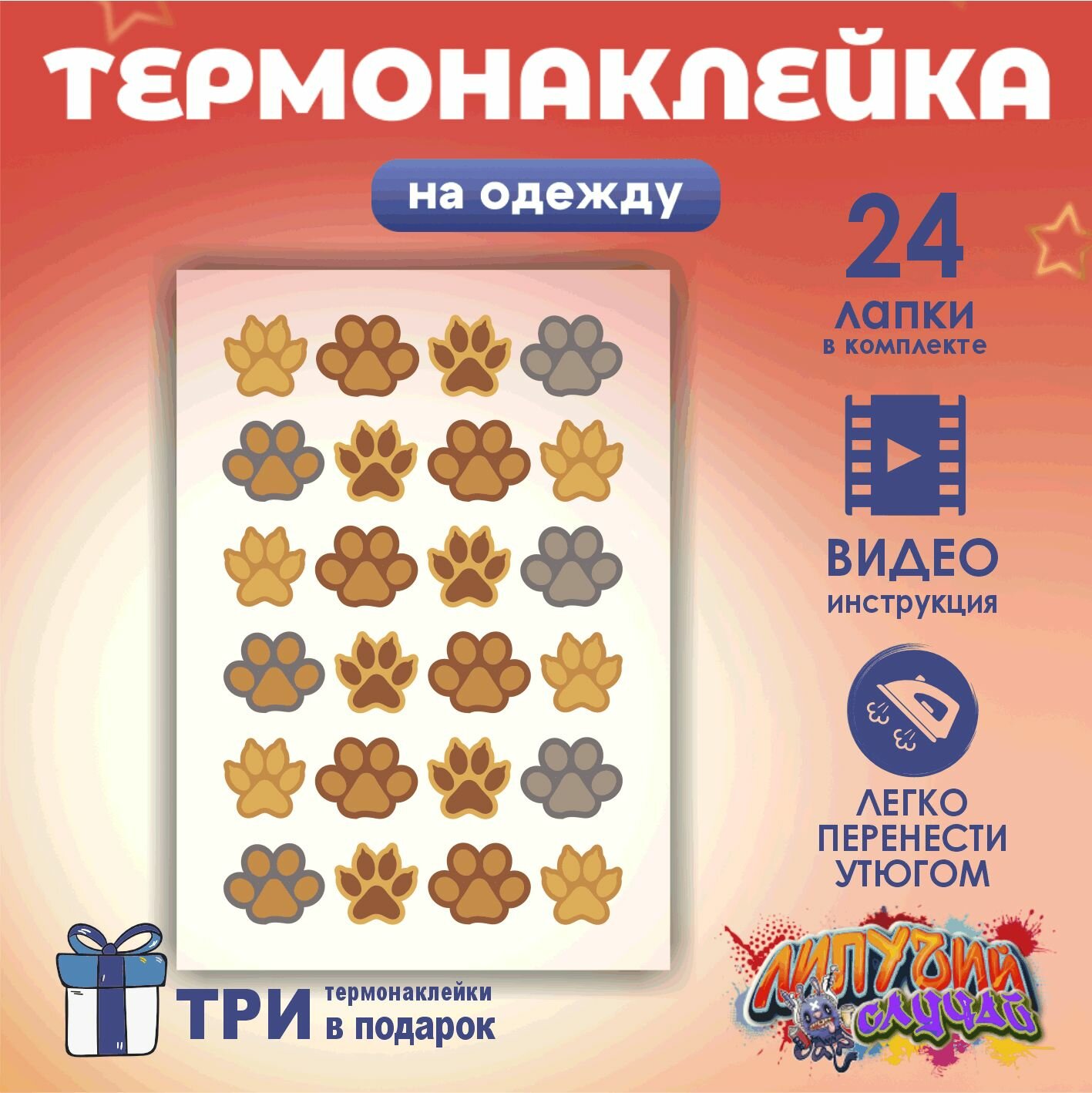 Термонаклейка на одежду Лапки песика коричневые
