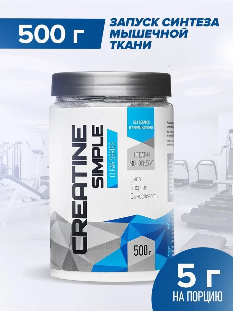 Креатин моногидрат RLINE Nutrition Creatine Simple, Без вкуса, 500 гр