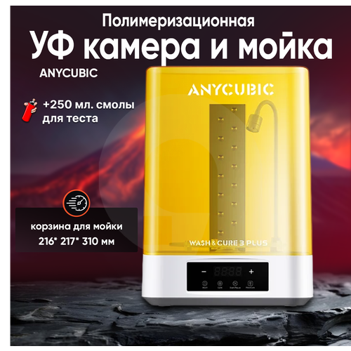 Мойка ANYCUBIC Wash and Cure 3 Plus 192х120х292 23643₽