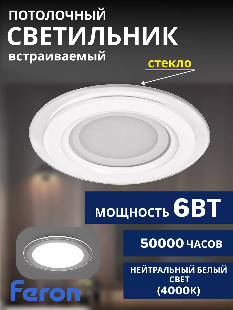 Светильник потолочный светодиодный встраиваемый 4000К