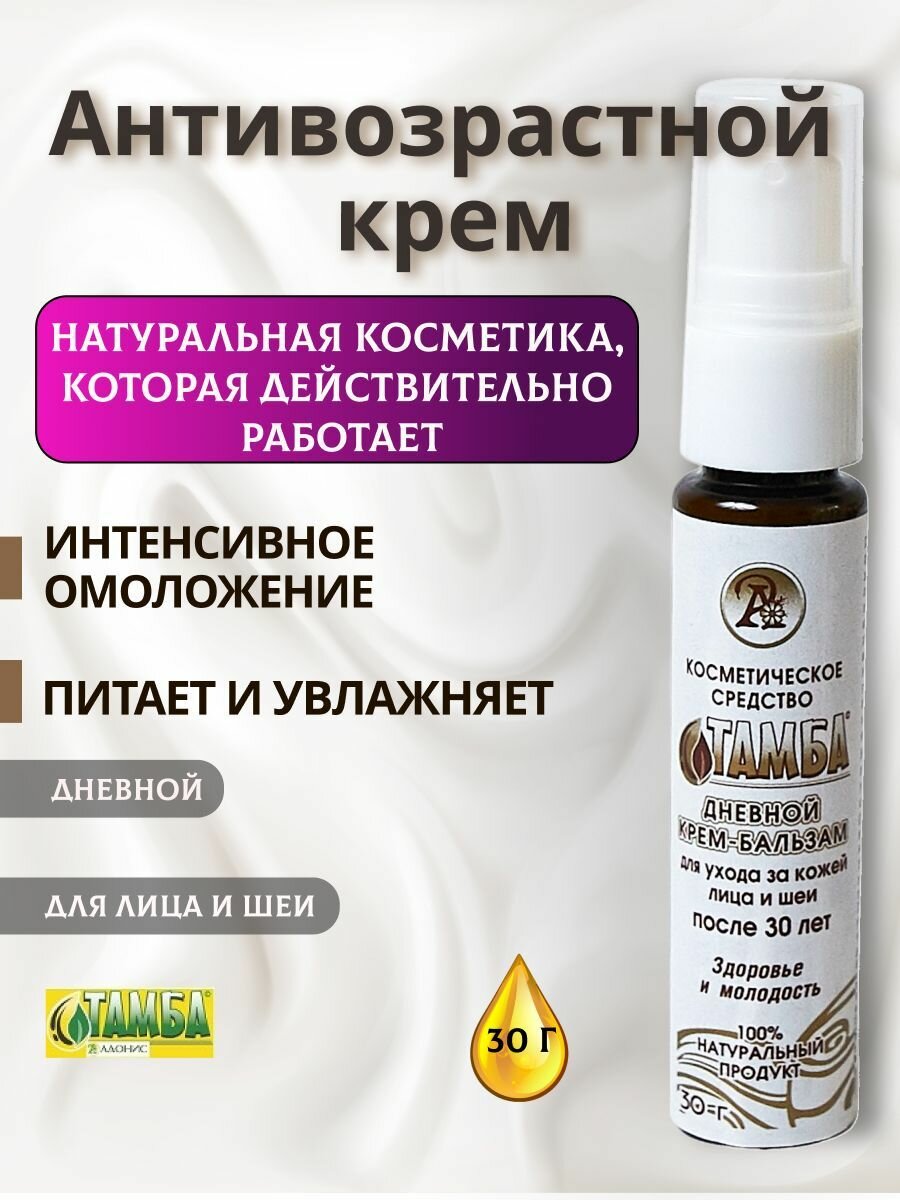 Дневной крем-бальзам для лица и шеи Тамба антивозрастной, матирующий, увлажняющий, осветляющий, лифтинг эффект