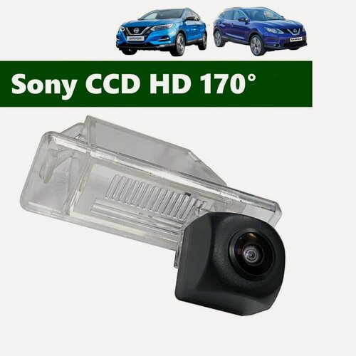 Изображение товара Камера заднего вида SONY HD для Ниссан Кашкай J11 (2013 - 2022)