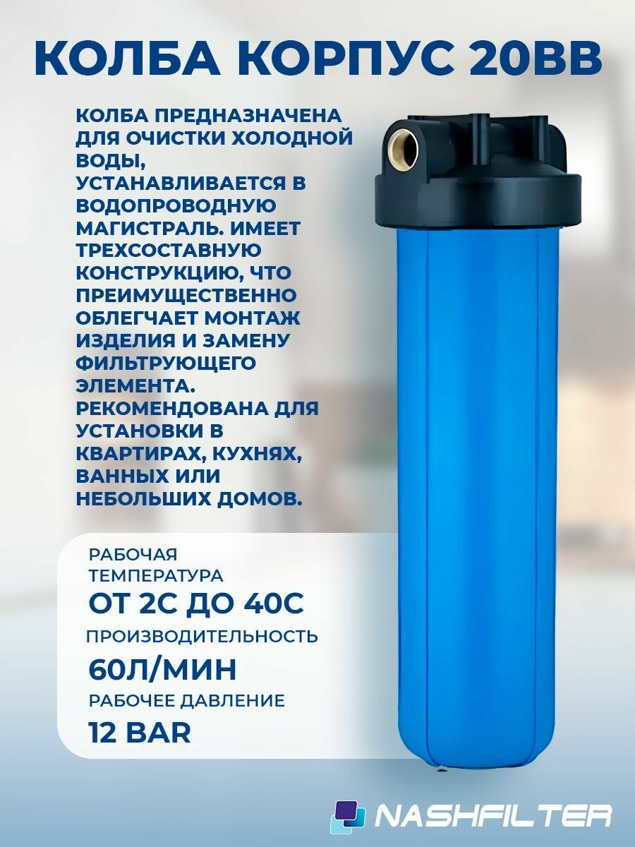 Корпус магистрального фильтра 20BB с латунными вставками 1