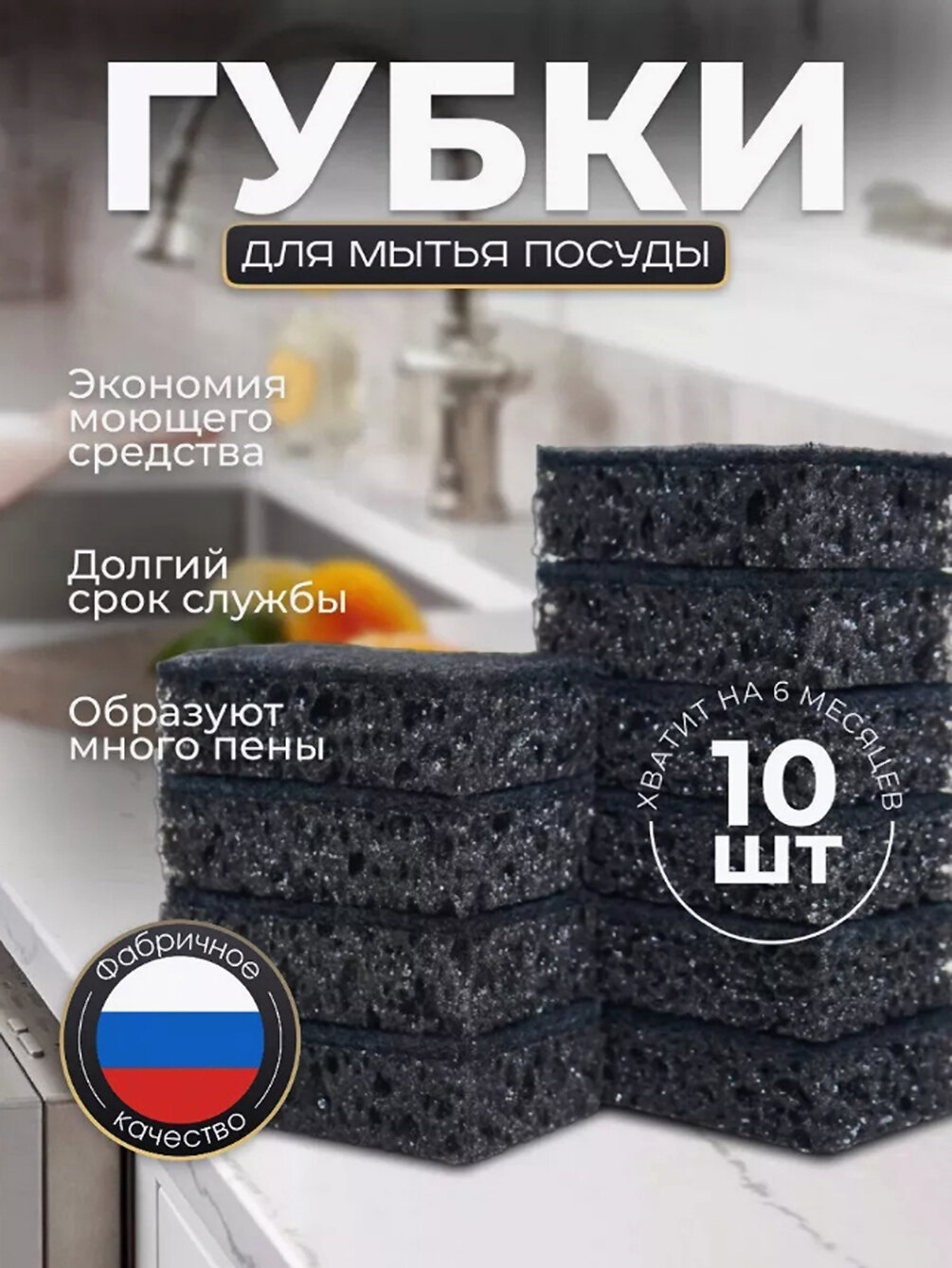 Губки для мытья посуды "Гармония черного" ЧистоДел, хозяйственные, абразивный слой, биоразлагаемые, Россия, 10 шт.