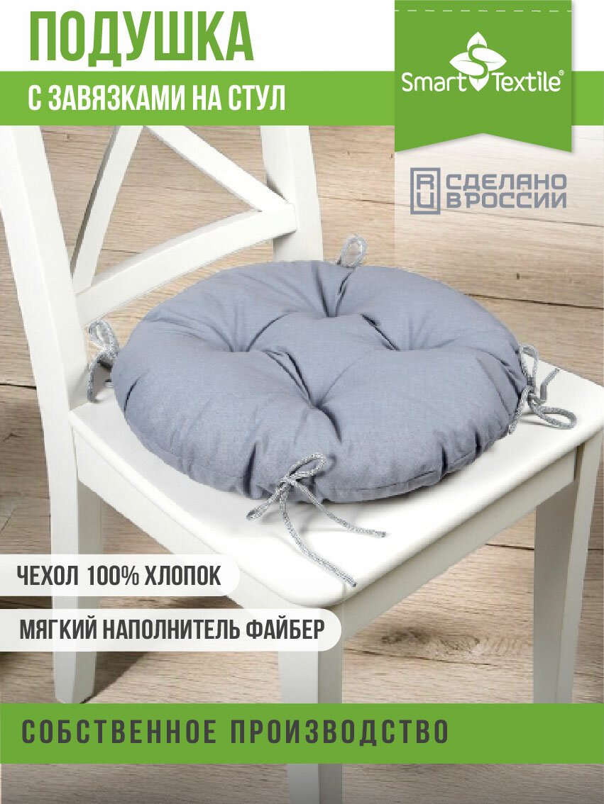 Комплект подушка на стул  Сфера   диаметр 40см  бязь