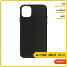 Силиконовый чехол Baseus для Apple iPhone 11, черный