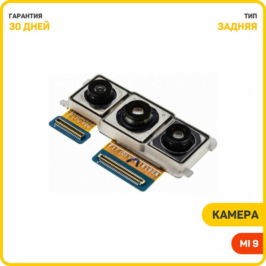 Камера для Xiaomi Mi 9 (задняя)