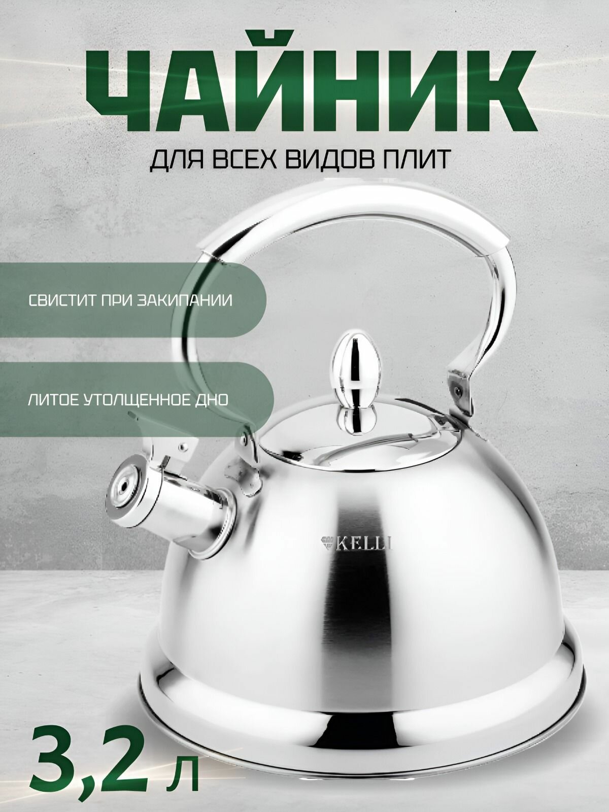 Чайник Kelli KL 4346 объем 3 2л