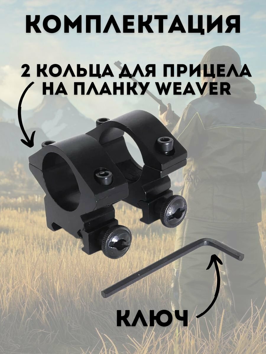 Кольца ANYSMART, для прицела на планку Weaver, диаметр 25,4 мм — фото 1
