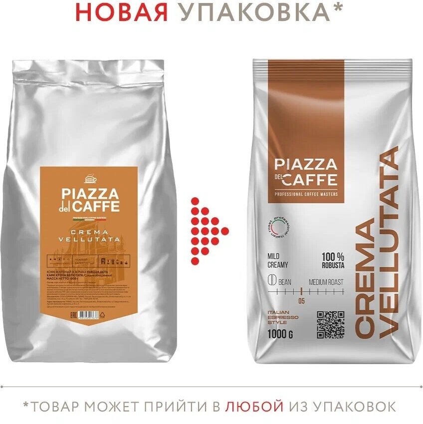 Кофе в зёрнах натуральный "Piazza del Caffe Crema Vellutata", 1 кг. — фото 1