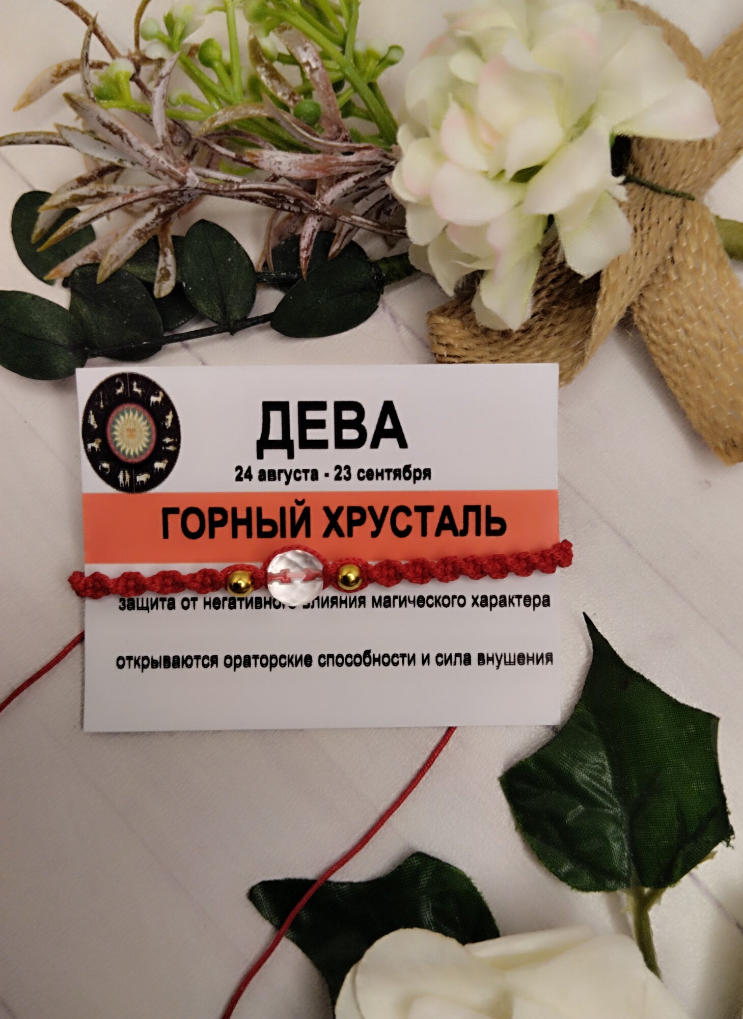 Плетеный браслет Кудесница Олеся