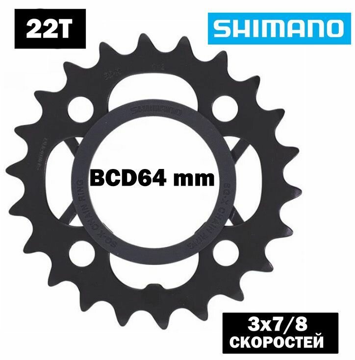 Звезда передняя для велосипеда Shimano Acera FC-M361, 22T. Y1KN98010