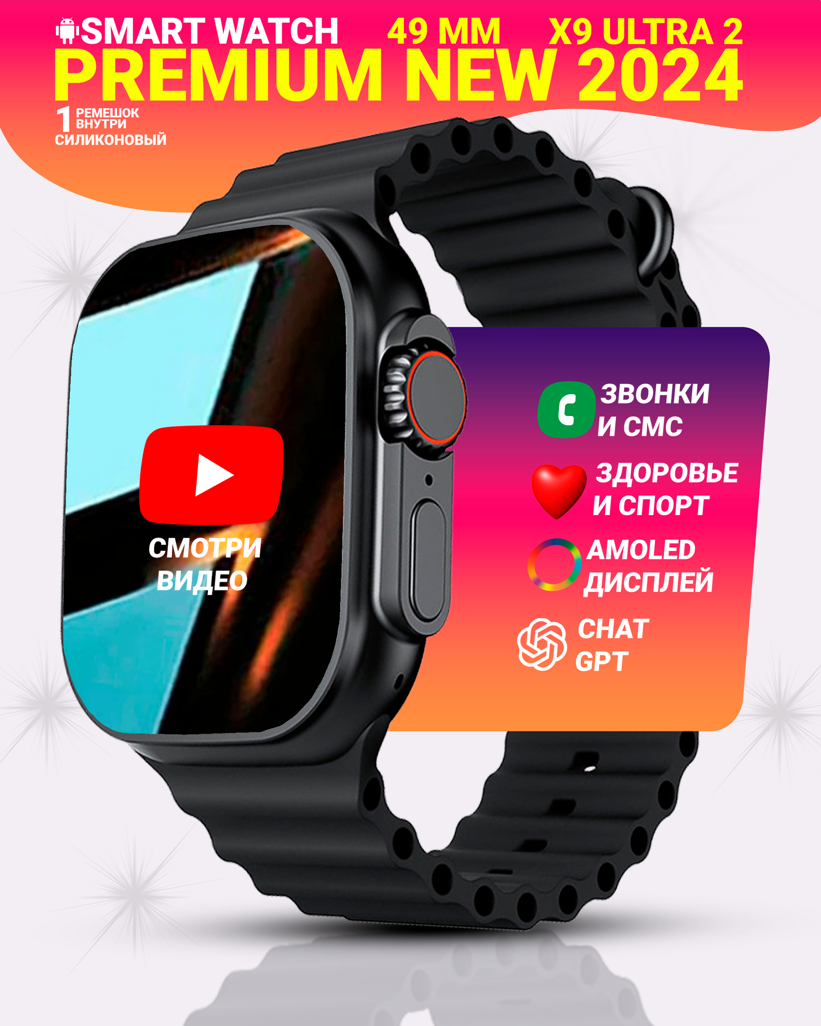 Смарт часы X9 ULTRA 2, Умные часы PREMIUM Smart Watch, Series 9, AMOLED, NFC, ChatGPT, Черный
