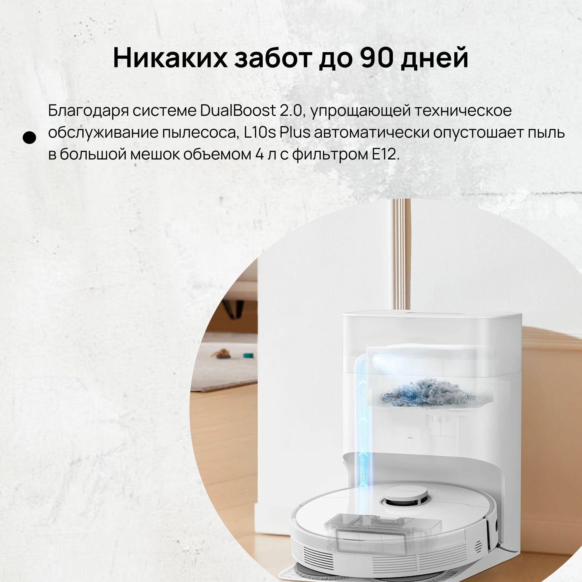 Робот-пылесос Dreame L10s Plus, со станцией самоочистки, белый — фото 1
