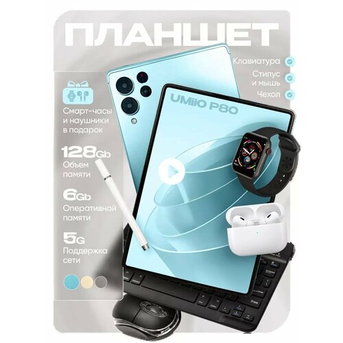 Планшет P80 s9 i15 101 2sim с клавиатурой 11990₽