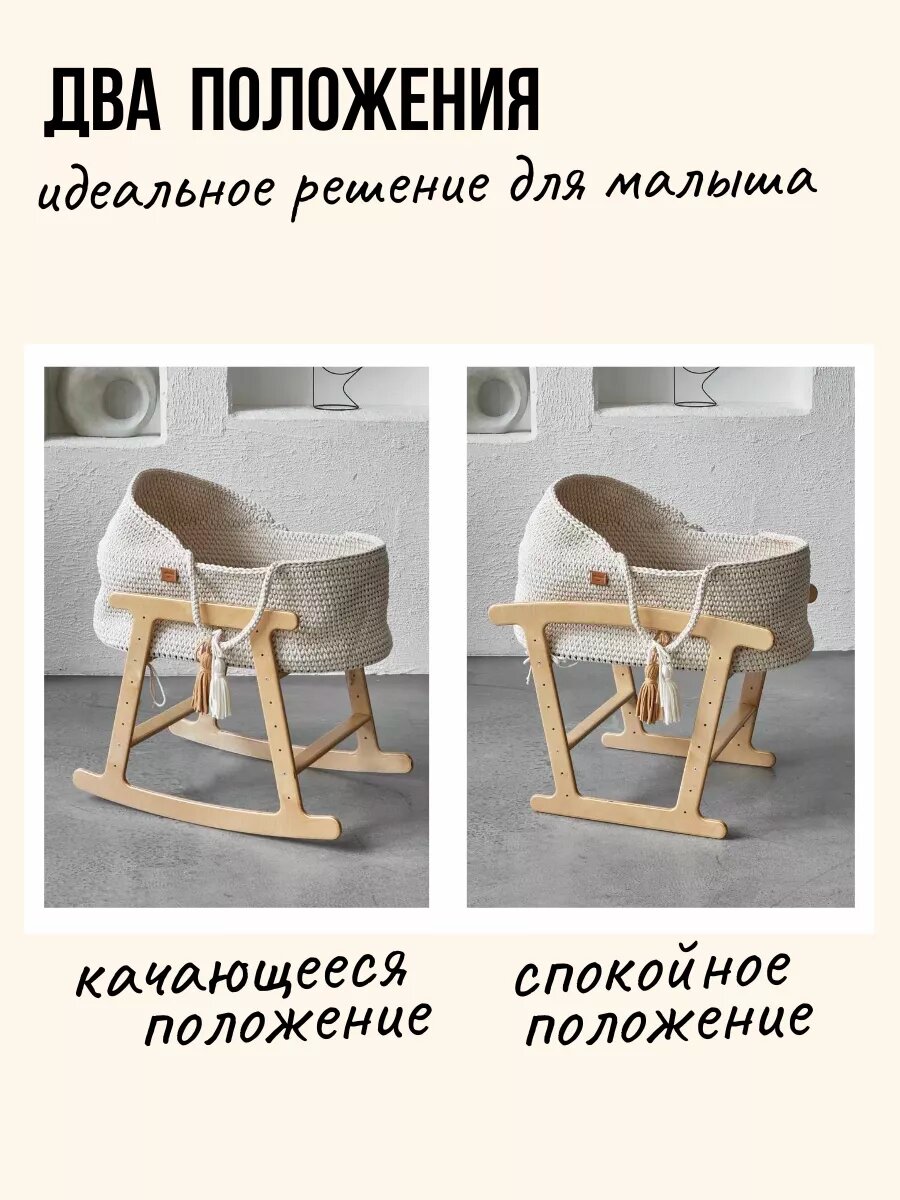 Подставка для люльки subor, складная, регулируемая высота, фанерная, бежевая — фото 1