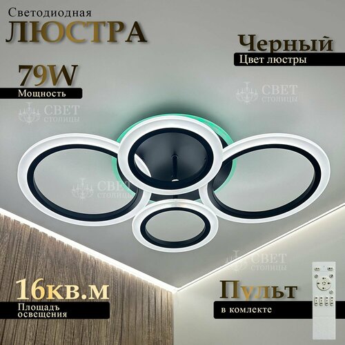 Свет столицы Люстра потолочная черная LED 72Вт 3540₽
