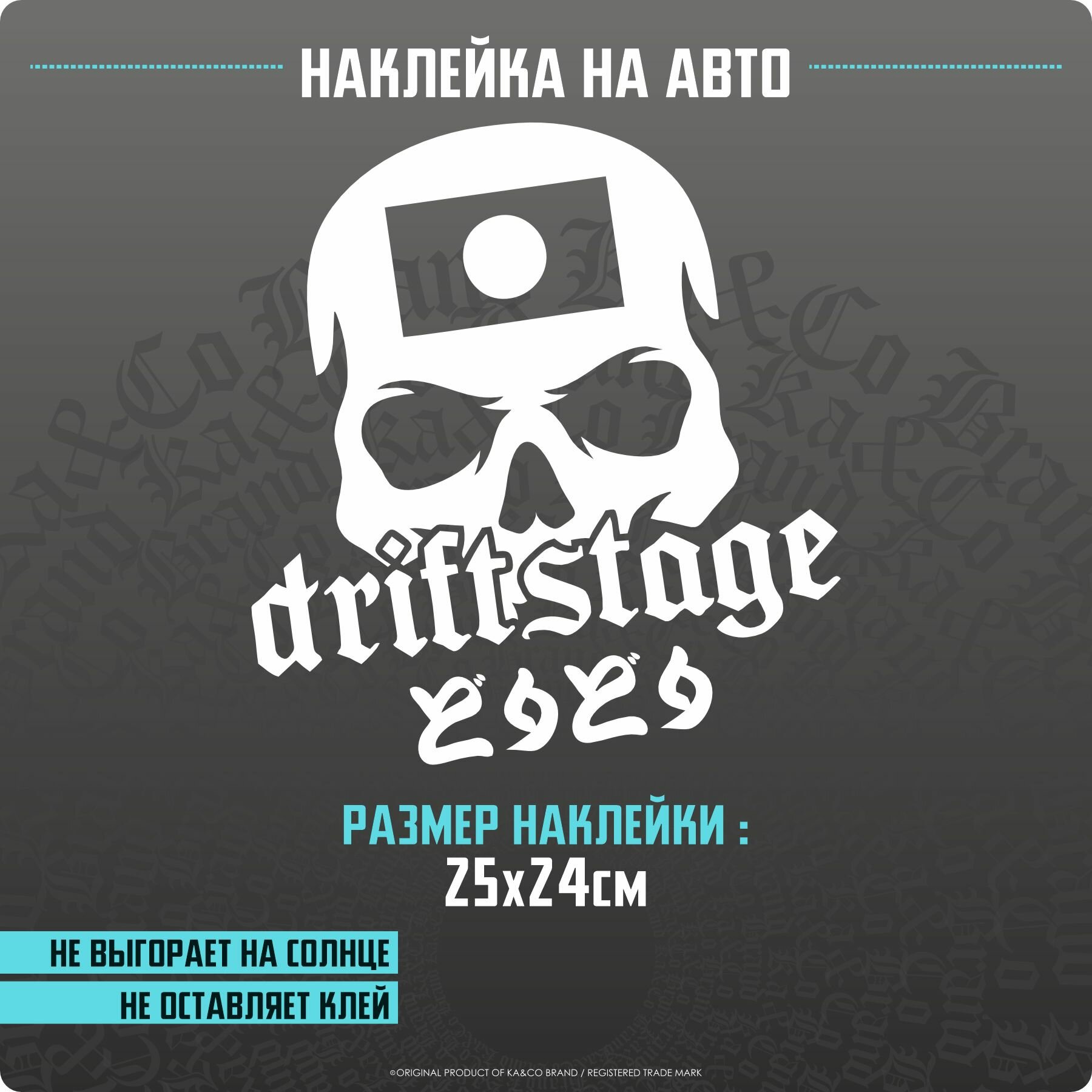 Наклейка на авто на стекло drift stage